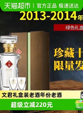 文君酒2013-2014年绿色礼盒52度老酒500ml+100ml浓香型白酒收藏