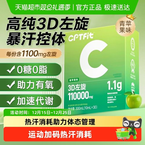康比特3D左旋肉碱助力消耗