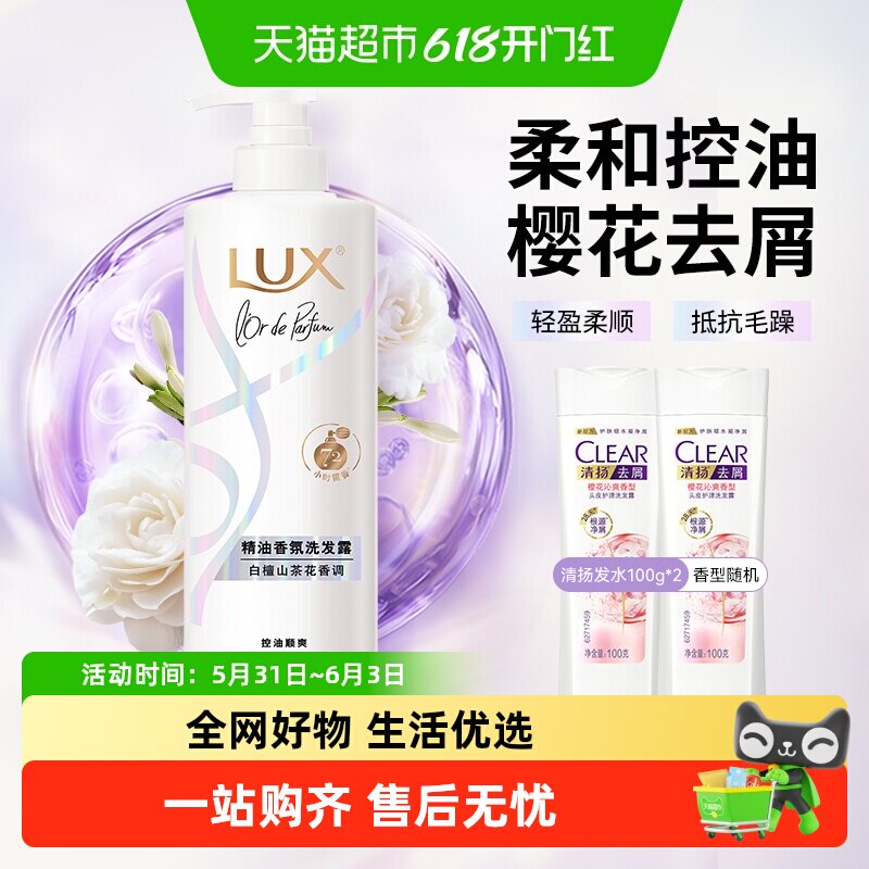 力士白檀洗发露470ml+清扬樱花100ml*2洗发水套装