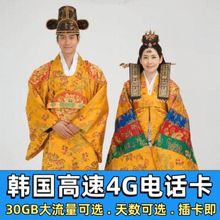 韩国电话卡首尔4G上网卡可选90天无限流量手机sim海员卡长期打工