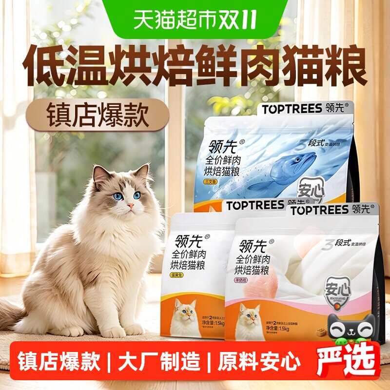 Toptrees低温烘焙鲜肉猫粮羊奶鸡三文鱼蛋黄兔成猫幼猫正品猫咪