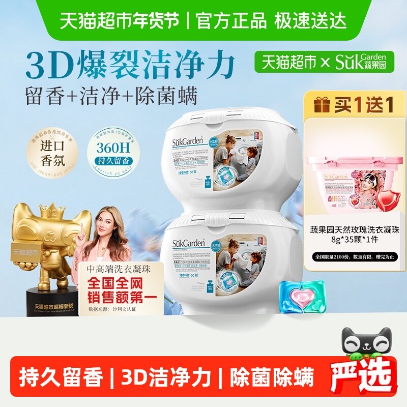 蔬果园洗衣凝珠液球留香珠三合一进口香氛香味持久留香除菌除螨,洗护清洁剂/卫生巾/纸/香薰,洗衣凝珠,淘宝优惠券,粉丝福利购,淘宝优惠卷