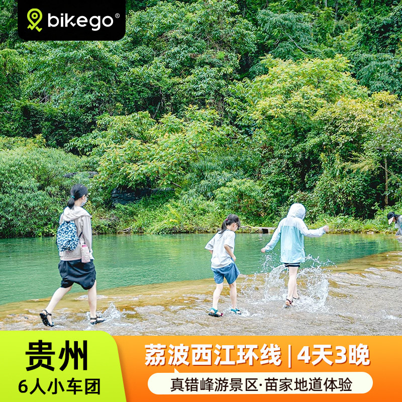 贵州小七孔西江苗寨4日游