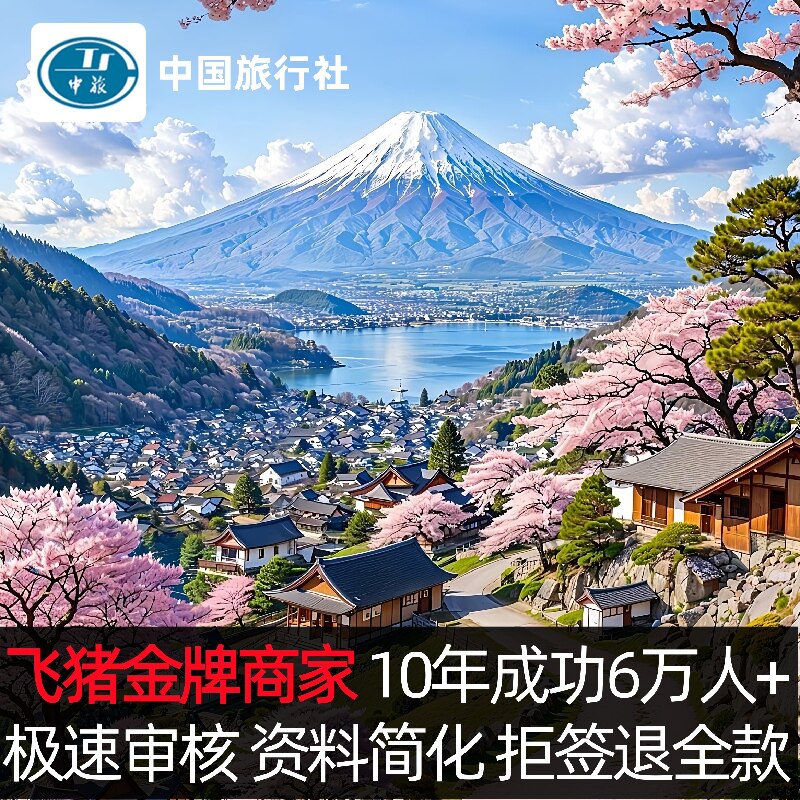 日本·单次旅游签证·重庆送签·日本单次个人旅游电子签证加急办理成