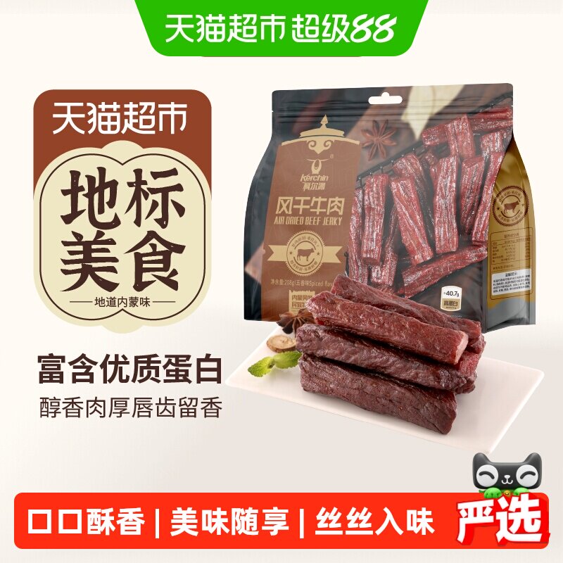 科尔沁手撕风干牛肉干五香味208g内蒙特产肉干肉脯休闲零食高蛋白