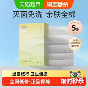 十月结晶一次性内裤 免洗无菌女旅行出差 产妇月子纯棉孕妇大码