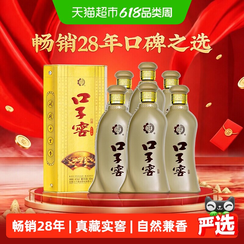 口子窖5年型46度500ML*6瓶 五年型兼香型白酒宴请聚会