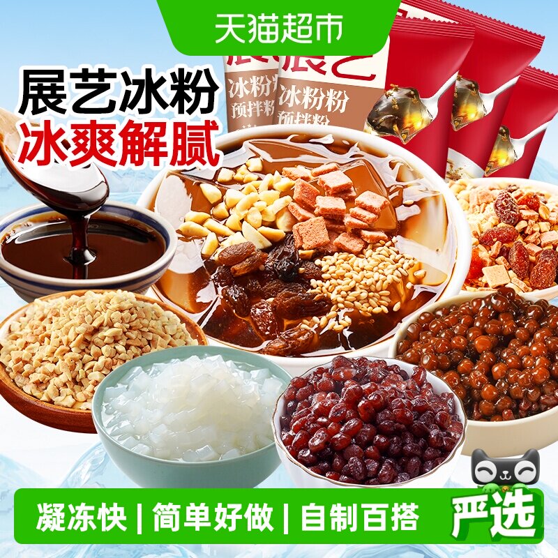 展艺魔芋冰粉粉冷冻即享冰爽清新图片