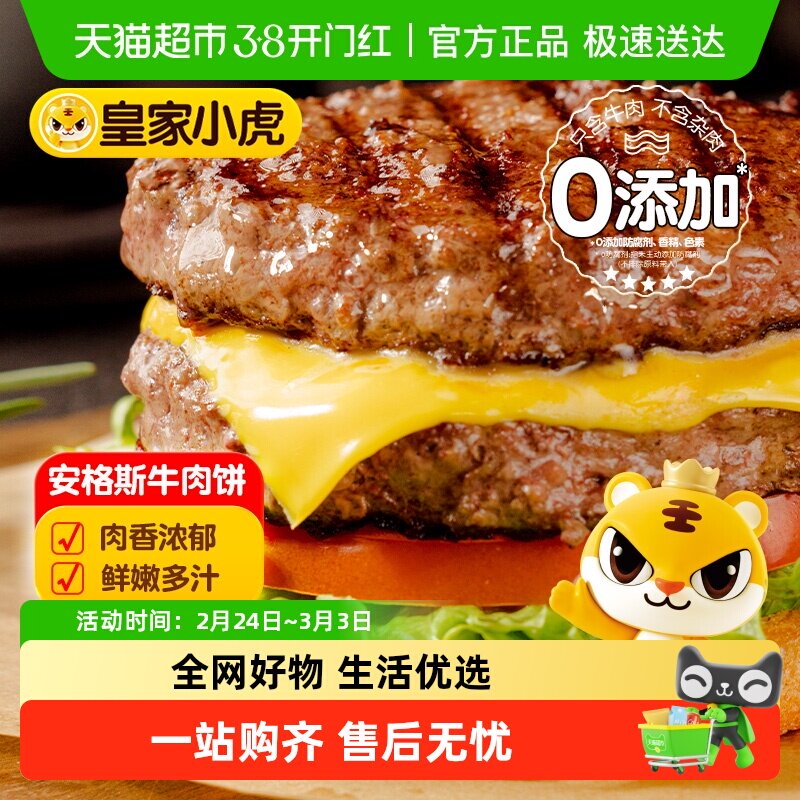 皇家小虎安格斯牛肉饼谷饲早餐半成品美式汉堡儿童牛肉堡肉饼商用