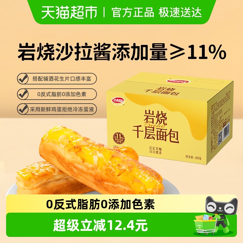 美焙辰西式糕点岩烧千层面包整箱休闲零食儿童营养健康口袋早餐包