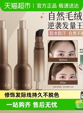 ZEESEA/滋色发际线液粉棒立体防水防汗遮盖阴影修容补发填充神器