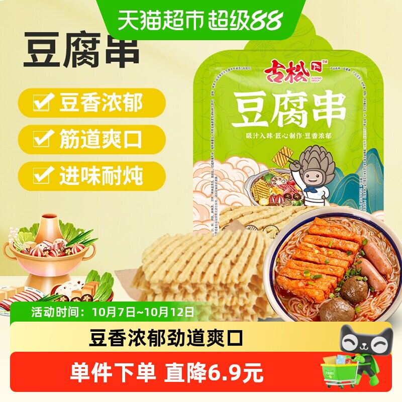 古松豆制品豆腐串兰花干无签豆腐干干货炸豆腐麻辣串鸡汁豆串