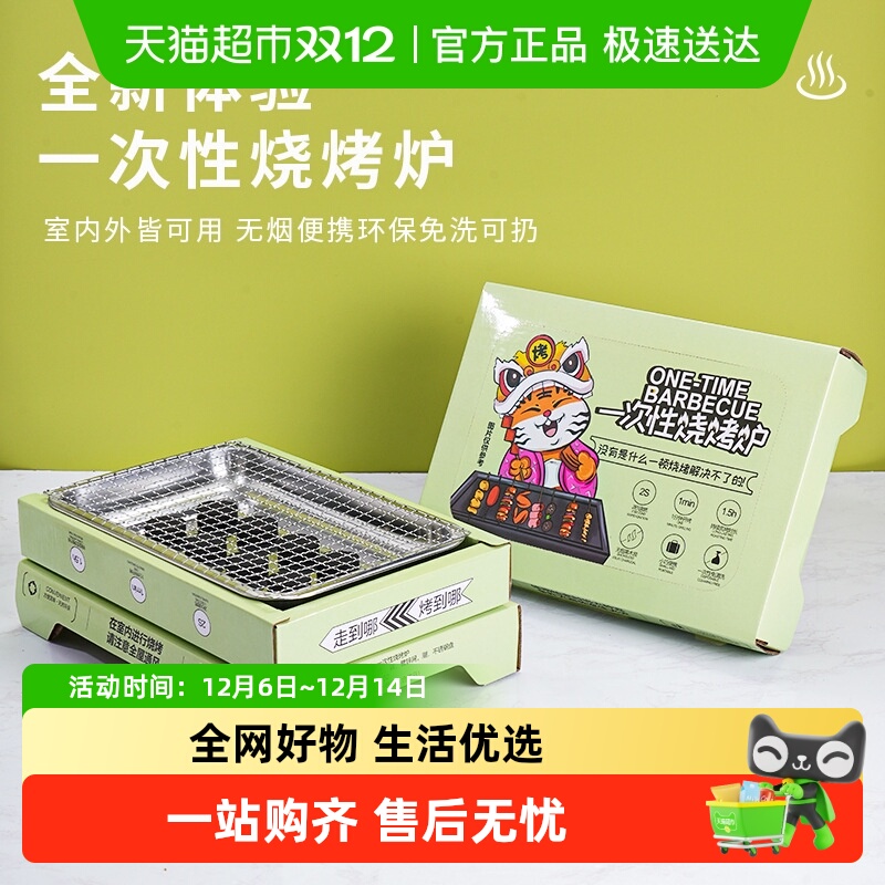 乐缔一次性烧烤炉户外野餐无烟碳