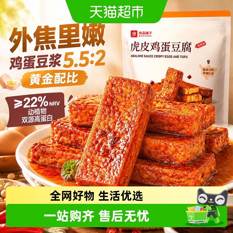 良品铺子虎皮豆干办公室小零食香辣味川味红油休闲食品麻辣豆干