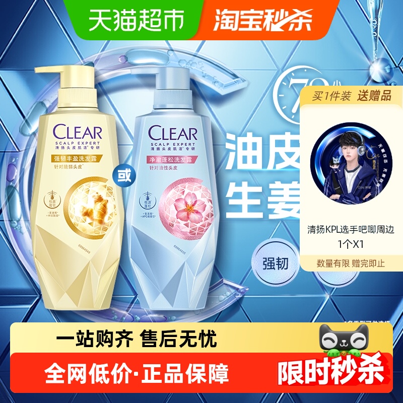 【下拉享淘金币优惠】清扬洗发水头皮护理控油蓬松去屑发水发素