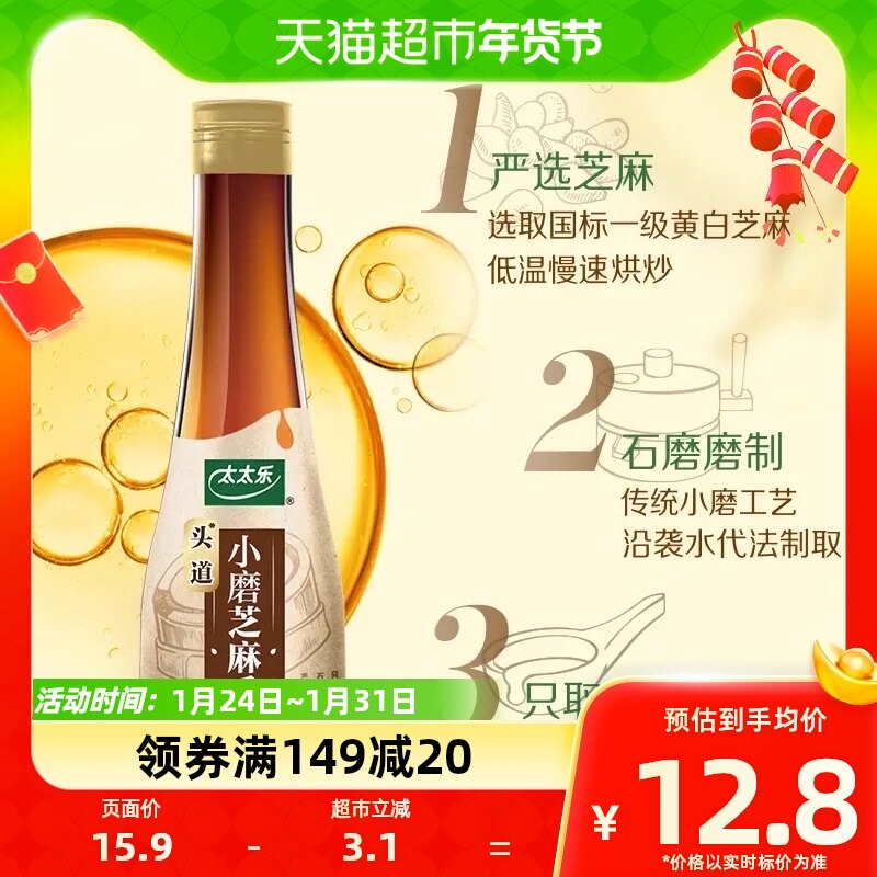 包邮太太乐头道小磨芝麻香油188ml*1瓶凉拌调味火锅凉拌菜调料油