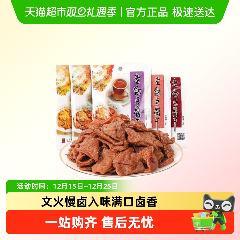 老爸豆腐干台州特产多种口味豆腐干嫩豆丁办公室零食食品休闲小吃
