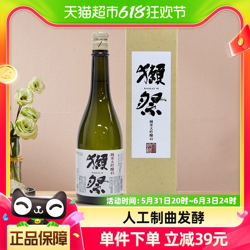 日本清酒獭祭45四割五分原装进口