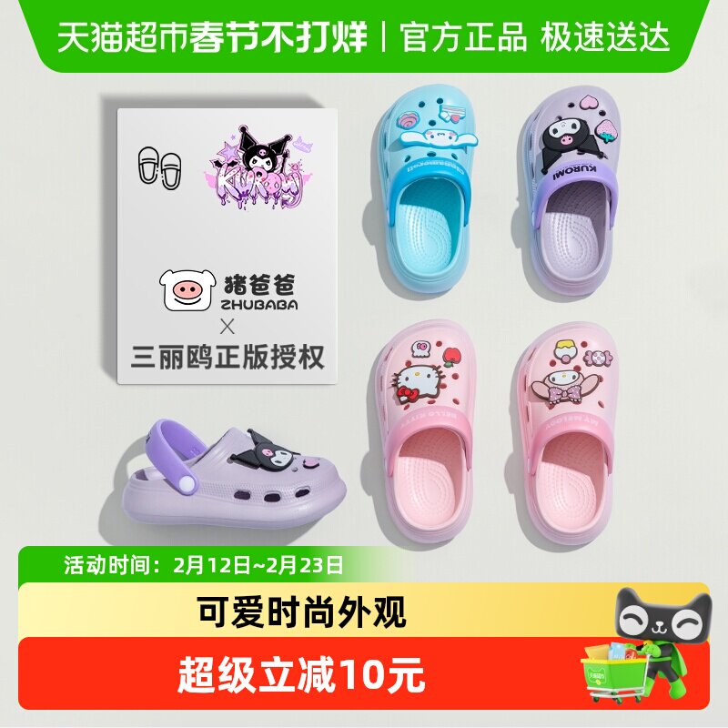 三丽鸥库洛米儿童拖鞋女童夏季女孩室内家居防滑凉拖鞋宝宝洞洞鞋