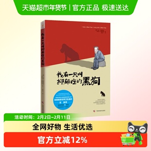 我有一只叫抑郁症的黑狗 读懂暖心之作 自爱与被爱 心理学书籍