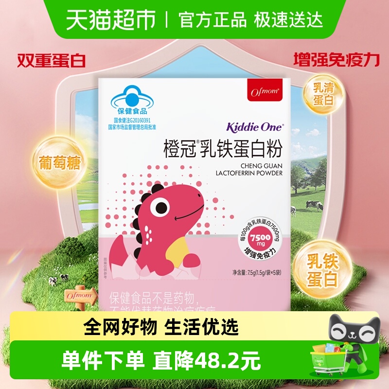 妈咪爱乳铁蛋白增强免疫力