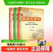 走进文言文六七年级版初中八九年级文言文课外阅读专项训练古诗文