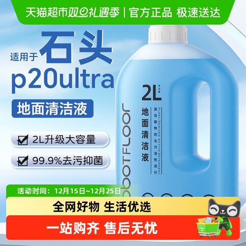 芬朗适用于石头扫地机清洁液