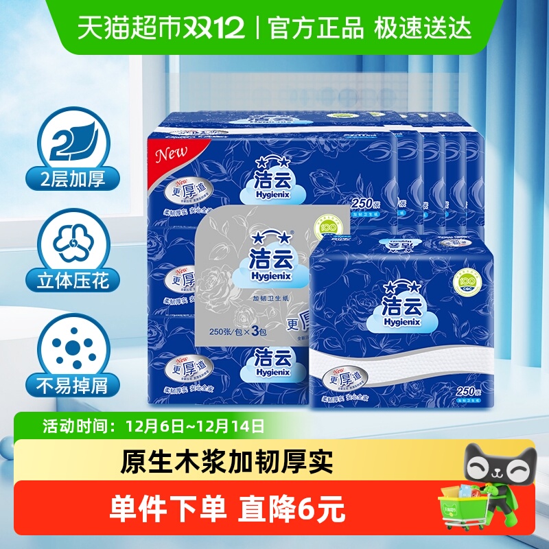 洁云加厚方包纸厕纸250张×6包