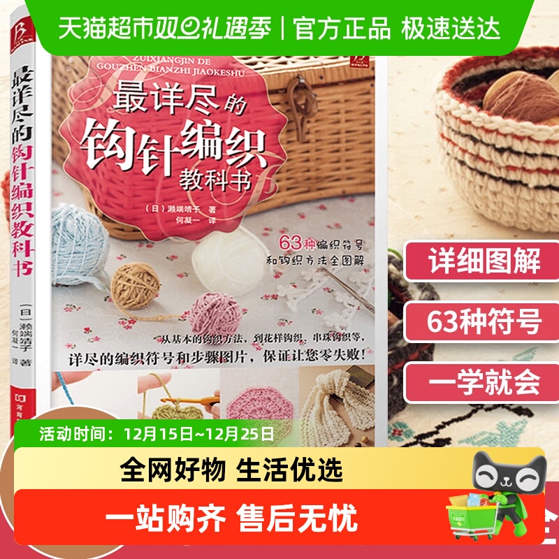 详尽钩针编织教科书手工大全成人