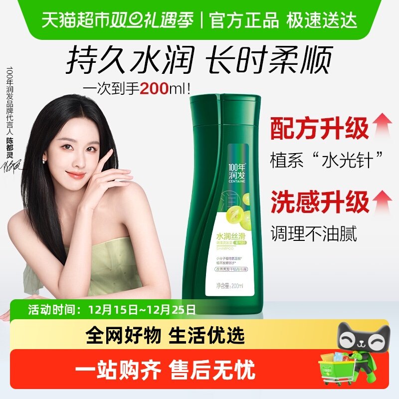 100年润发水润丝滑洗发水