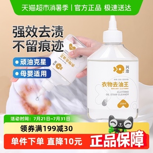 兴洽衣物去油渍清洗衣服祛顽固污渍油迹血渍清洁剂去油污专用神器