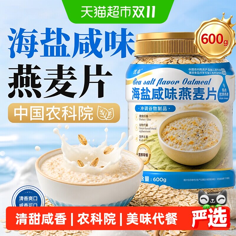 海盐咸味燕麦片早餐即食冲饮无糖精控脂低糖学生上班族早餐代餐