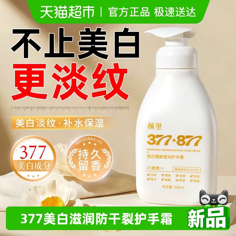 商超热销第1名！377滋润护手霜