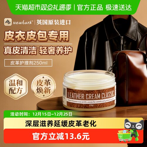 Newbark皮革皮衣护理保养膏