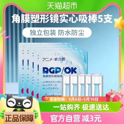 贰次圆角膜塑形镜ok吸棒rgp工具近视隐形眼镜硬镜摘戴神器*5支装