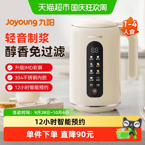 九阳全自动破壁机豆浆机1-5人