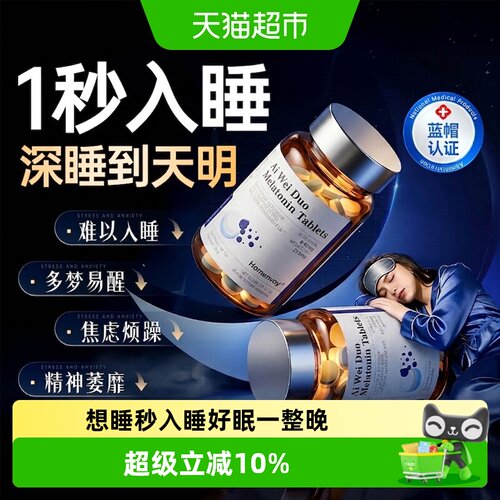 褪黑素安瓶助眠片正品