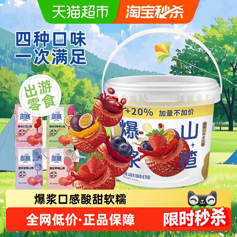 奥赛混合口味爆浆山楂球桶装草莓蓝莓百香果红豆味休闲儿童零食