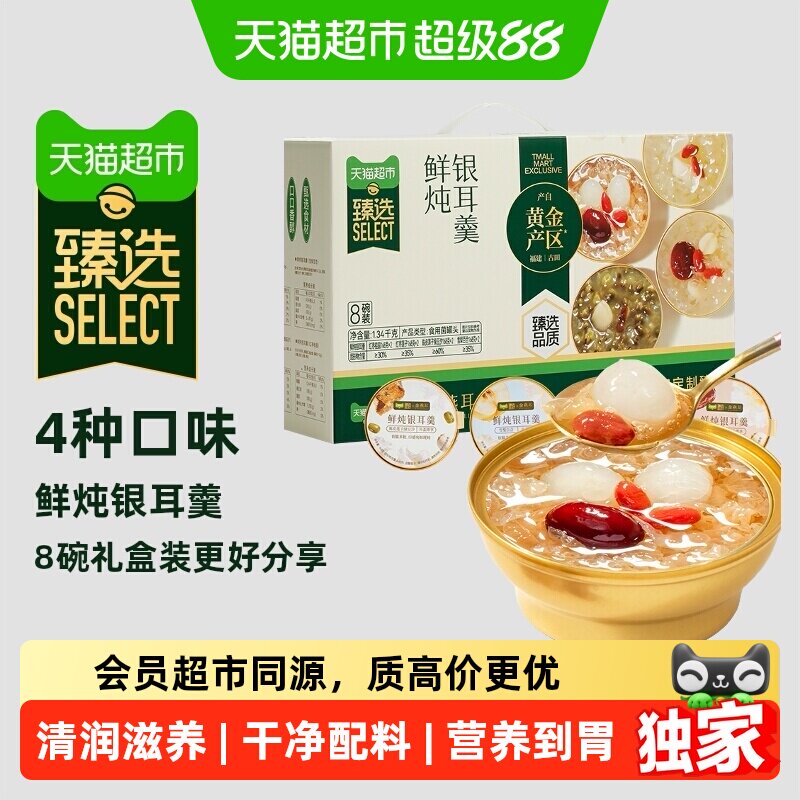 猫超臻选鲜炖银耳羹168g*8碗/箱图片