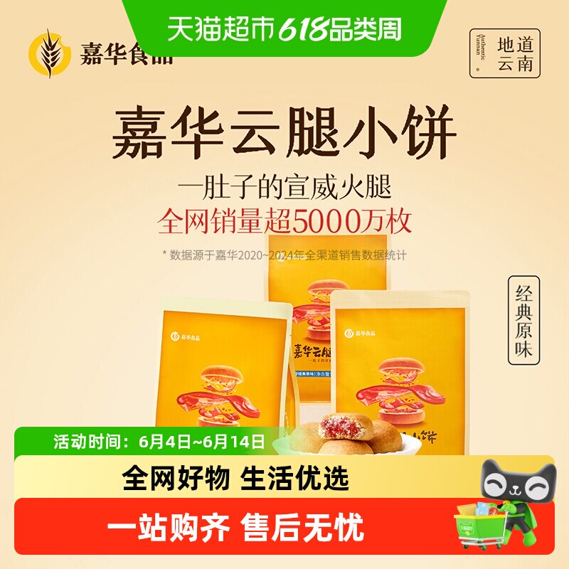 嘉华鲜花饼云腿小饼蛋黄月饼云南特产迷你小月饼传统零食小吃糕点