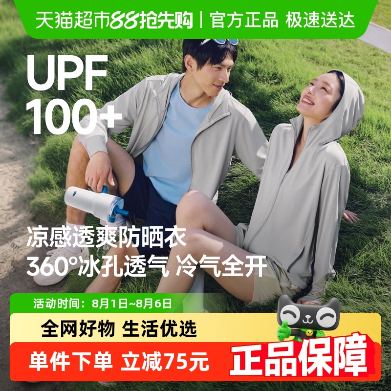 蕉下透气防晒男女同款防晒衣