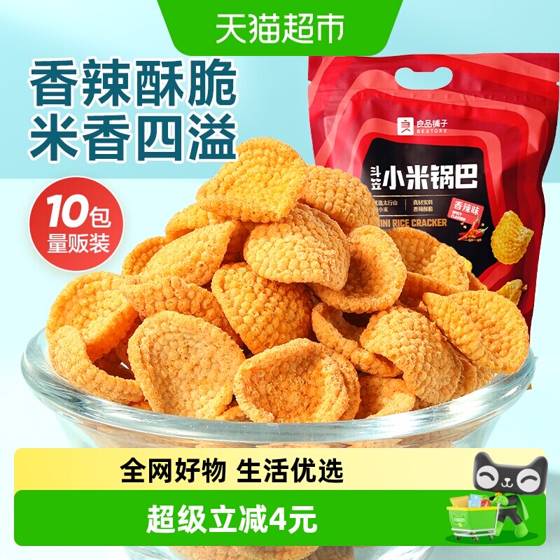 良品铺子斗笠小米锅巴量贩装360g香辣零食膨化薯片10小包食品小吃