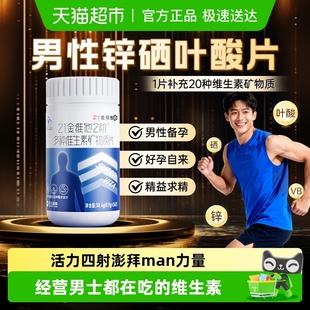 21金维他男士 复合维生素2阶成年b族多种维生素复合片VcVd钙铁锌ve