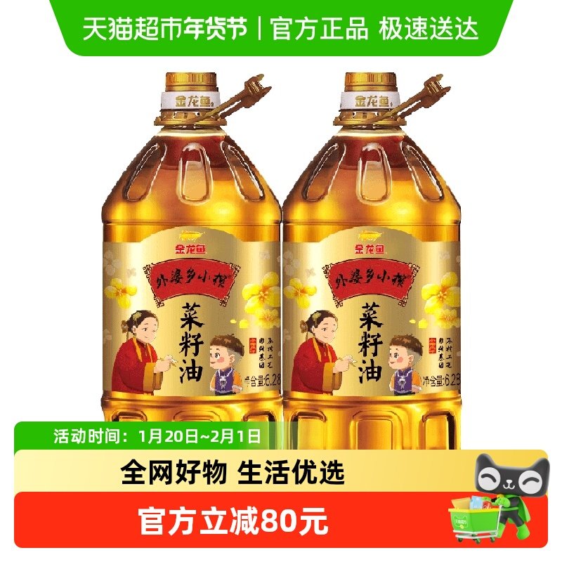 金龙鱼外婆乡小榨菜籽油菜油6.28L*2桶,粮油调味/速食/干货/烘焙,菜籽油,淘宝优惠券,粉丝福利购,淘宝优惠卷