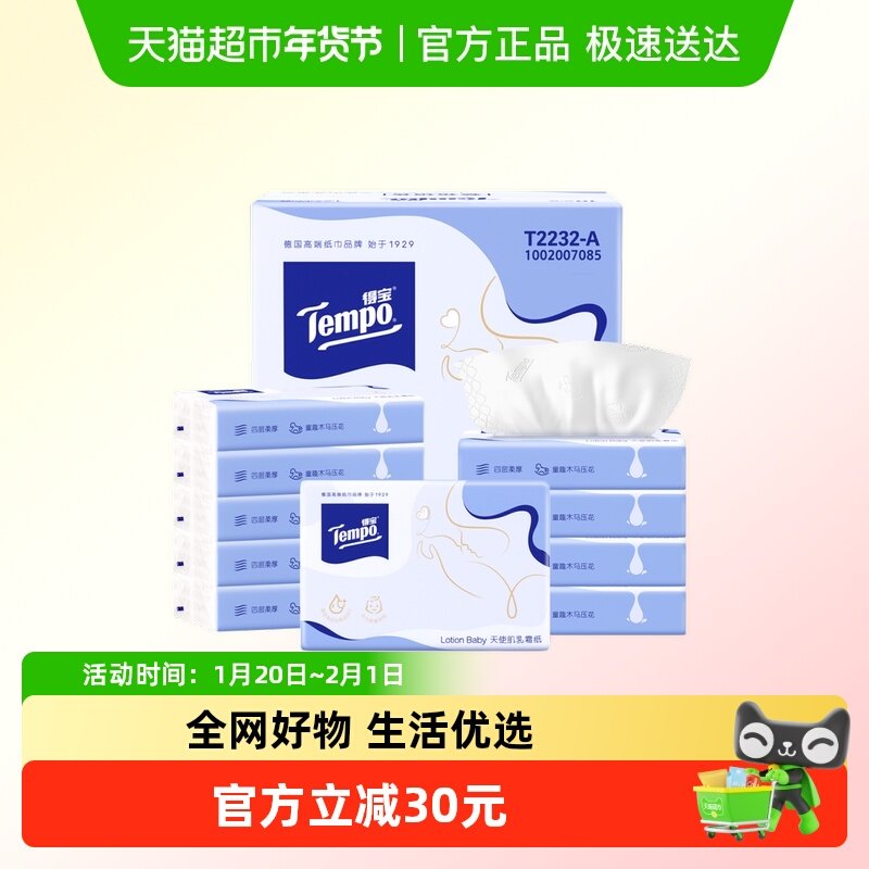【新品上市】得宝乳霜纸4层箱装婴儿宝宝专用云柔巾抽纸60抽*10包,洗护清洁剂/卫生巾/纸/香薰,保湿纸巾/乳霜纸/云柔巾,淘宝优惠券,粉丝福利购,淘宝优惠卷