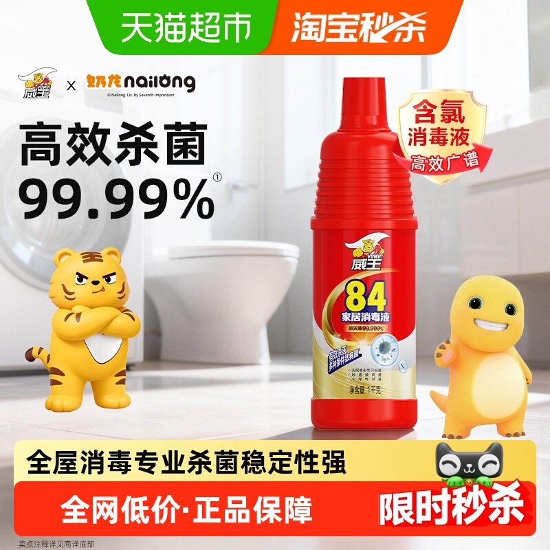 威王84消毒液家用衣物除菌液次氯酸消毒液高效消毒杀菌,洗护清洁剂/卫生巾/纸/香薰,消毒液,淘宝优惠券,粉丝福利购,淘宝优惠卷