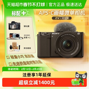 索尼zve10k微单数码相机学生入门半画幅家用旅游摄影摄像照相机