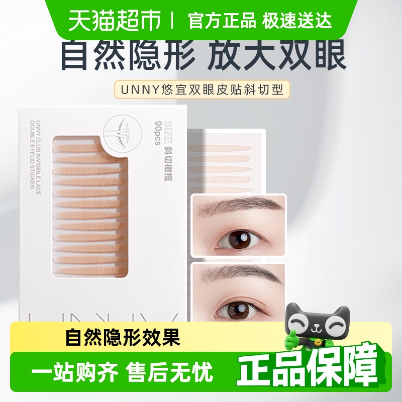 unnyclub斜切型双眼皮贴
