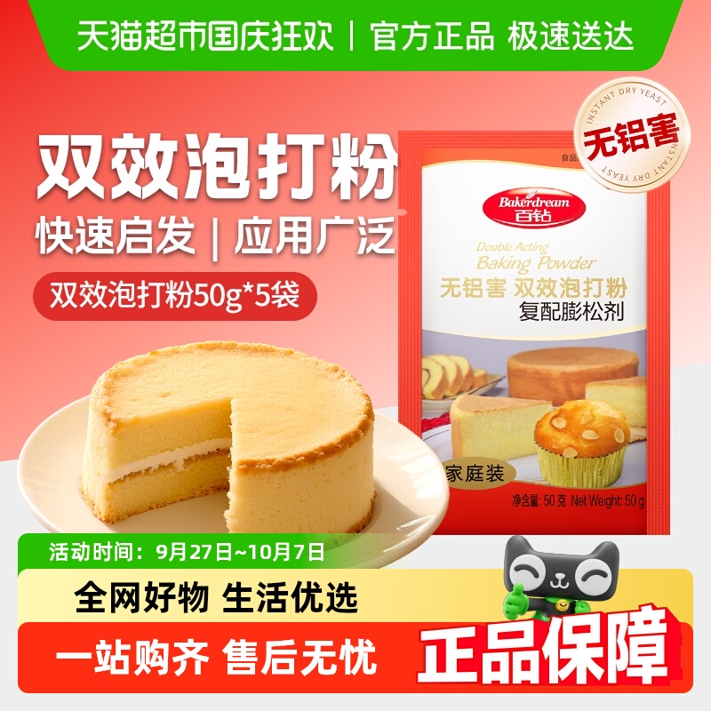 百钻无铝害膨松剂双效泡打粉