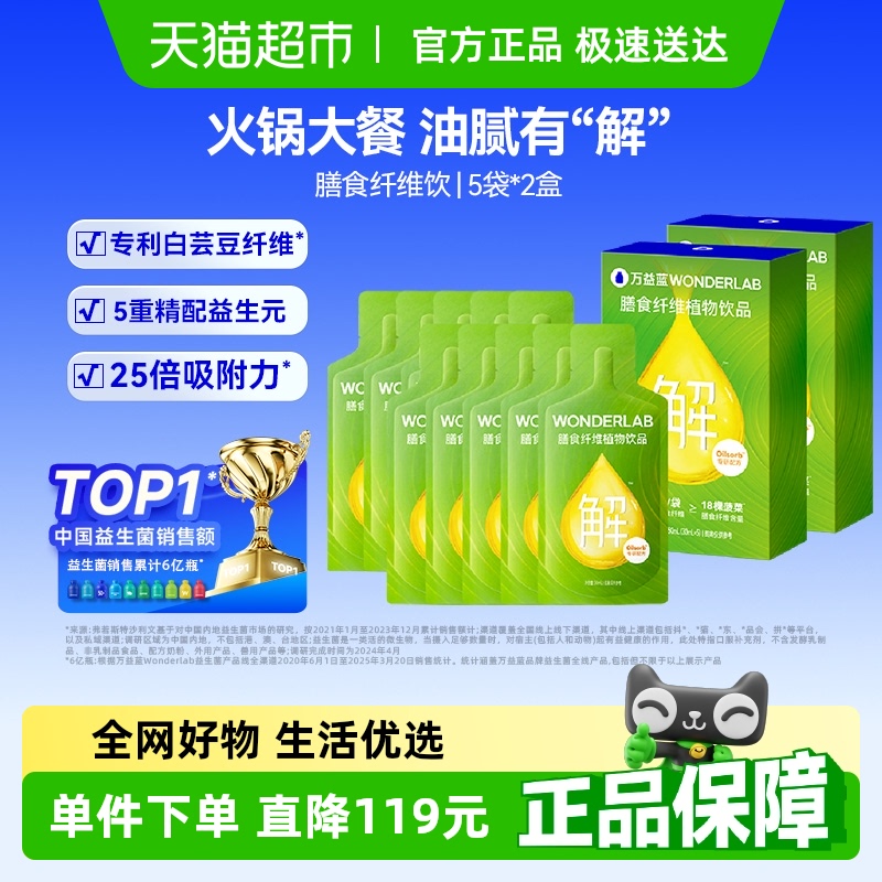 万益蓝WonderLab白芸豆膳食纤维植物饮便携即饮大餐解油腻饮料